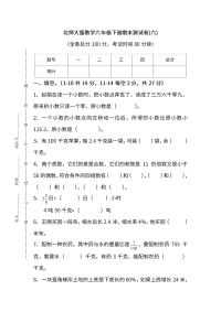 北师大版数学六年级下册期末测试卷（六）及答案