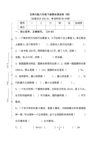 北师大版数学六年级下册期末测试卷（四）及答案