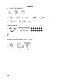 新北师大版五年级数学上册同步练习-第五单元  分数的意义-5分数的再认识