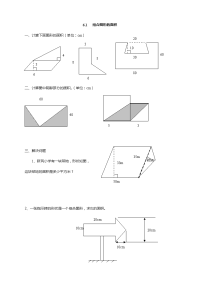 新北师大版五年级数学上册同步练习-第六单元  组合图形的面积-6组合图形的面积