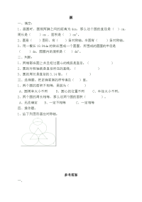 新北师大版六年级数学上册同步练习-总复习-z圆