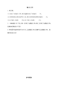 新北师大版六年级数学上册同步练习-第四单元  百分数-4练习三(2)