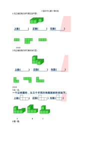 新北师大版六年级数学上册同步练习-第三单元  观察物体-3《搭积木比赛》课时练