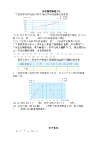 新北师大版六年级数学上册同步练习-第五单元 数据处理-5分组整理数据(3)