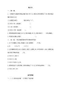 新北师大版六年级数学上册同步练习-第七单元   百分数的应用-7练习六