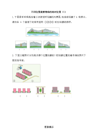 新北师大版六年级数学上册同步练习-第三单元  观察物体-3不同位置观察物体的相对位置（1）