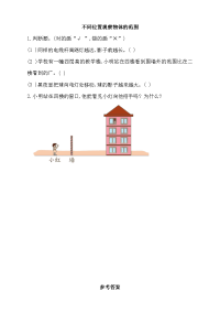 新北师大版六年级数学上册同步练习-第三单元  观察物体-3不同位置观察物体的范围