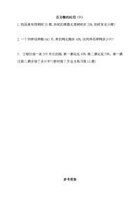 新北师大版六年级数学上册同步练习-第七单元   百分数的应用-7百分数的应用（3）