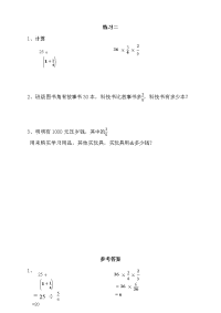 新北师大版六年级数学上册同步练习-第二单元 分数混合运算-2练习二