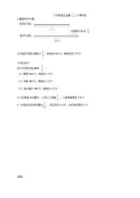 新北师大版六年级数学上册同步练习-第二单元 分数混合运算-2《分数混合运算（三）》课时练