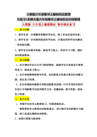 人教版六年级数学上册知识点整理与复习+北师大版六年级数学上册知识点归纳整理