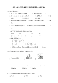 北师大版小学五年级数学上册期末测试卷二