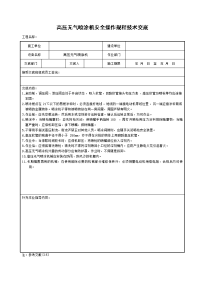 高压无气喷涂机安全操作规程技术交底