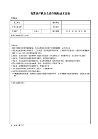 灰浆搅拌机安全操作规程技术交底