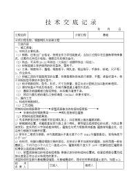 钢筋绑扎与安装工程技术交底