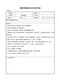 钢板平板机作业安全技术交底