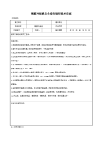 钢筋冷拔机安全操作规程技术交底