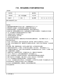 门式、桥式起重机安全操作规程技术交底