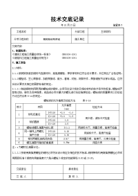 钢网架结构拼装工程交底记录