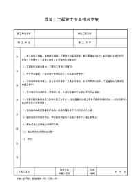 混凝土工程施工安全技术交底