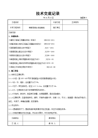 钢筋混凝土设备基础交底记录