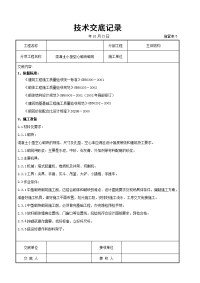 混凝土小型空心砌块砌筑施工交底记录