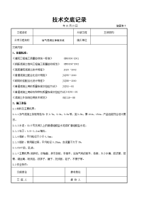 加气混凝土条板安装交底记录