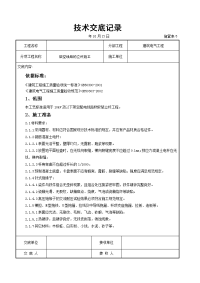 架空线路的立杆施工交底记录