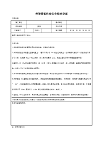 井架搭拆作业安全技术交底