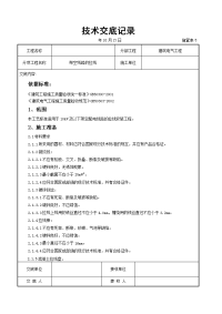 架空线路的拉线施工交底记录