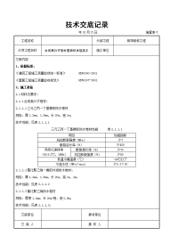 合成高分子卷材屋面防水层施工交底记录