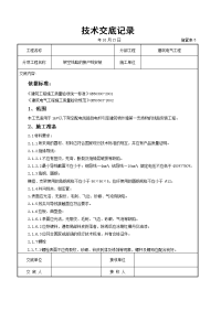 架空线路的接户线安装施工交底记录