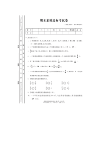 五年级上数学期末素质达标考试卷-学期追踪-13-14北师大版