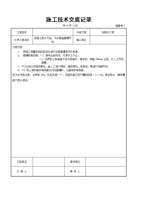 混凝土雨水方涵、污水管道基槽开挖交底