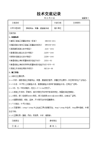 预制阳台、雨罩、通道板安装交底记录