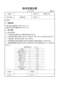 蓄电池安装交底记录