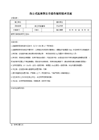 自立式起重架安全操作规程技术交底