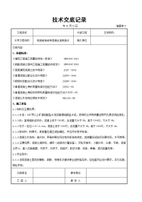 现浇框架结构混凝土浇筑施工交底记录