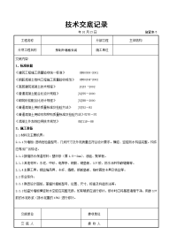 预制外墙板安装交底记录