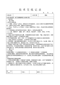 地下室钢筋绑扎与安装工程技术交底