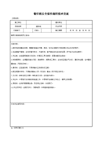 锻钎机安全操作规程技术交底