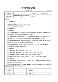 硬质阻燃型塑料管（PVC）暗敷设安装交底记录