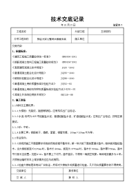 预应力实心整间大楼板安装交底记录