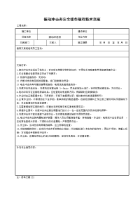 振动冲击夯安全操作规程技术交底