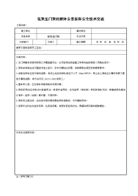 低架龙门架的整体安装拆卸安全技术交底