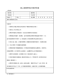 施工现场照明安全技术交底