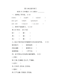 新部编版小学四年级下册语文第八单元测试卷及答案