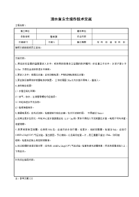 潜水泵安全操作技术交底