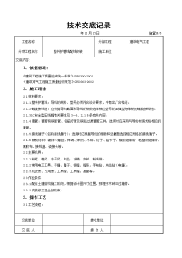 塑料护套线配线安装交底记录