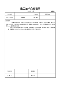 砂石基础交底